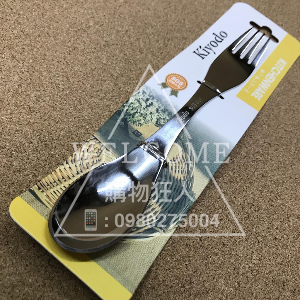 手刀價🌟Kiyodo 不銹鋼兩用叉匙 兩用叉匙 不銹鋼叉子 不鏽鋼湯匙 餐具組 環保筷 環保餐具 購物狂人