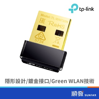TP-LINK TL-WN725N 150M USB 無線網絡卡 迷你型