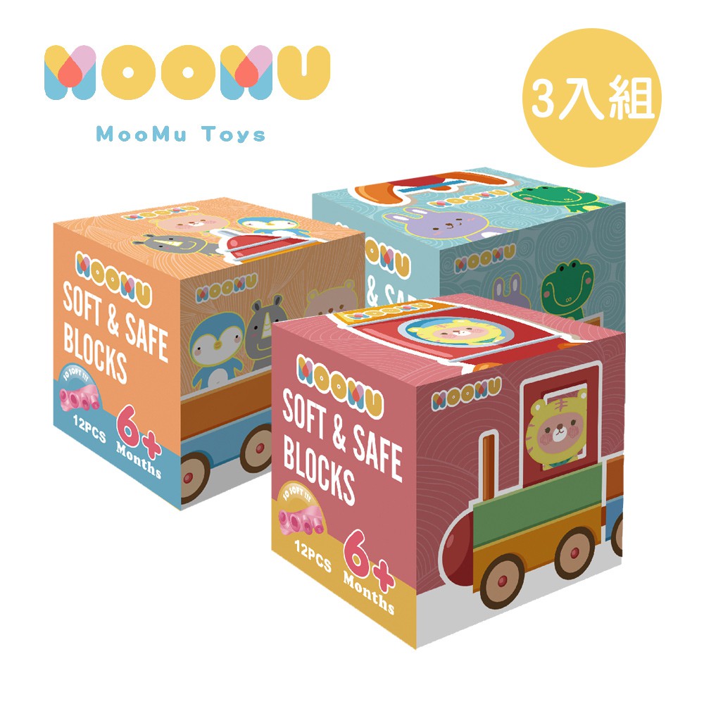 【MOOMU】馬卡龍香草軟積木 12pcs 盒裝組