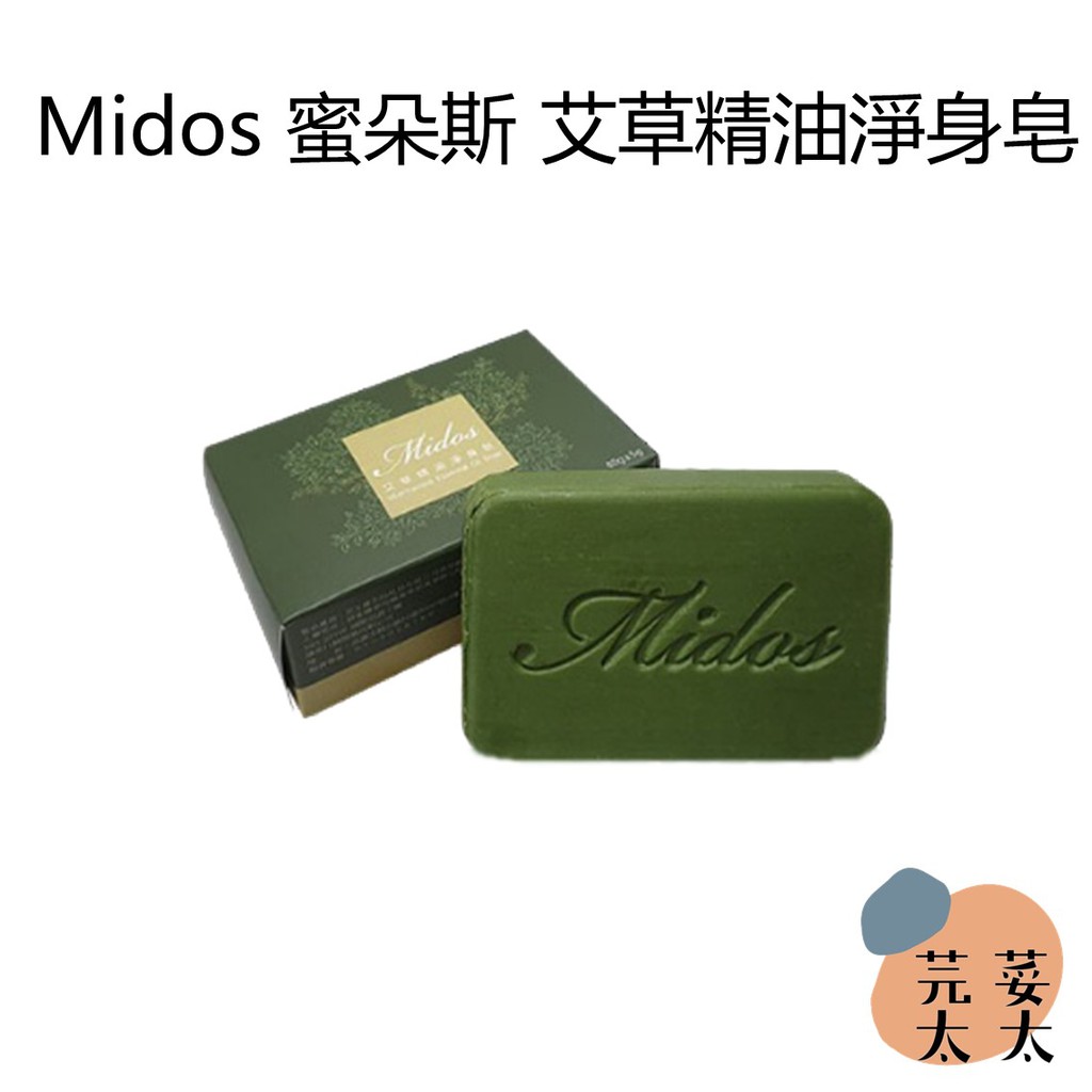 《芫荽太太》Midos 蜜朵斯 艾草精油淨身皂 80g 台灣製造 艾草皂 艾草