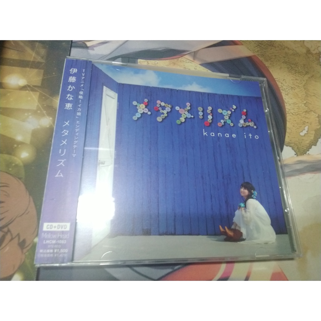 国内正規総代理店アイテム 伊藤かな恵 メタメリズム Cd Dvd 侵略 イカ娘 Tibetology Net