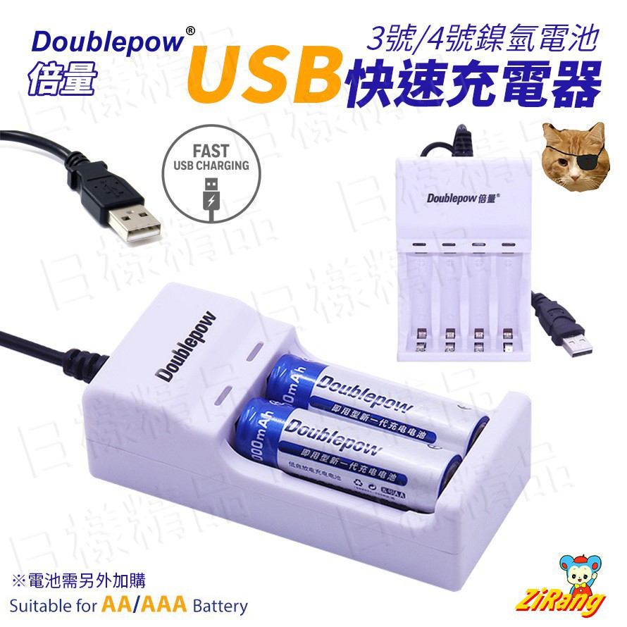 《樣樣型》【倍量】USB充電電池充電器 2/3/4槽 鎳氫充電電池 3號電池 4號電池 多功能多種電池 USB插頭 快充