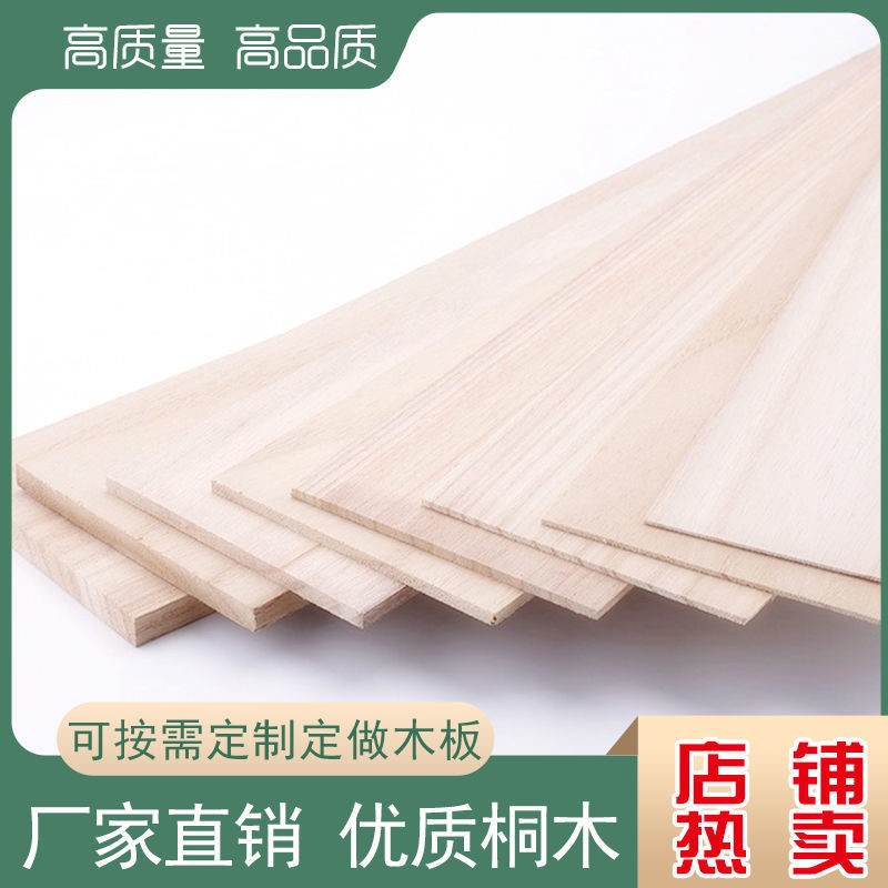 ๑◙ﺴ定制定做木板材料1cm 1.5cm實桐木板片DIY手工實木板建筑模型隔板11
