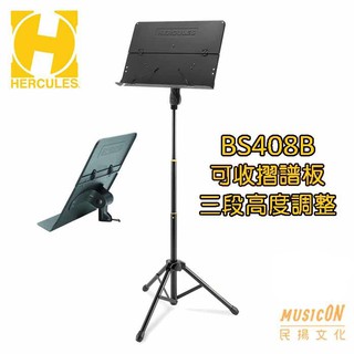 【民揚樂器】HERCULES BS408B 三段式大譜架 折疊式大譜架 可折疊譜板 方便收納