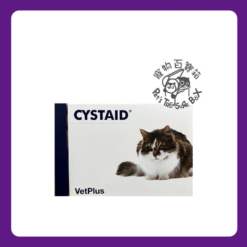 原廠公司貨 VetPlus【CYSTAID Plus利尿通貓用】促進貓咪膀胱健康的營養品 似安泌利 蝦皮代開電子發票