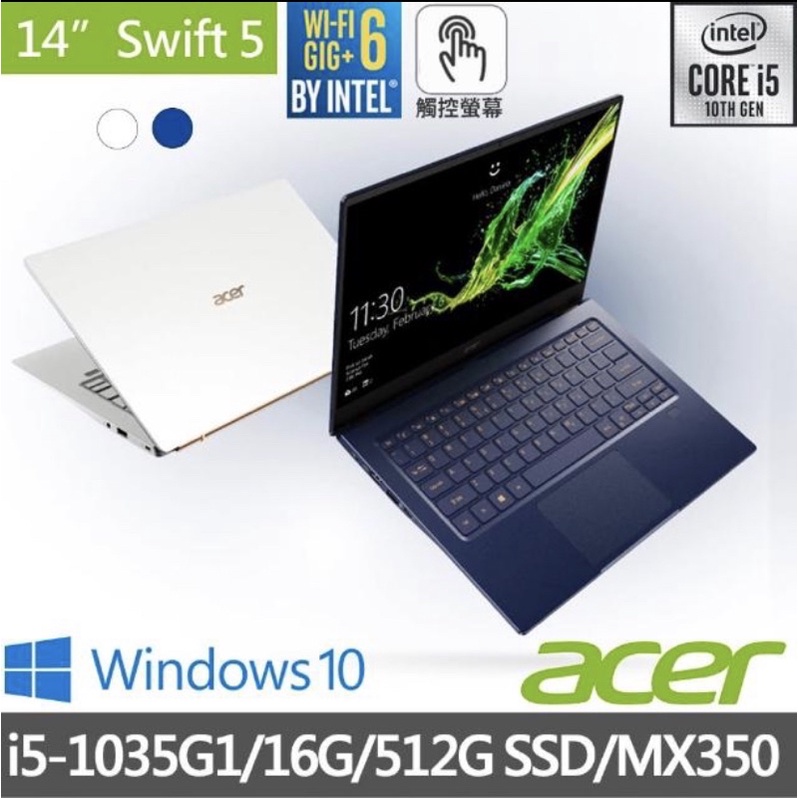 acer swift 5 超輕薄 i5 16g 觸控 1kg 送保貼 無線滑鼠 可刷卡現金再優惠