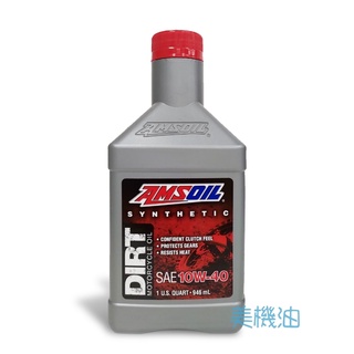 【美機油】 AMSOIL DIRT 10W40 頂級 賽道競技 機車 檔車 重機 機油 MA HONDA SUZUKI