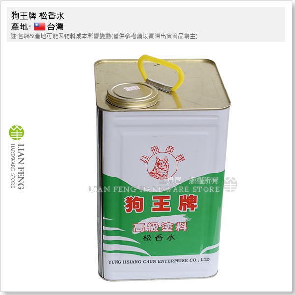 工具屋 含稅 狗王牌松香水5加侖桶裝調合漆稀釋溶劑塗料調薄清洗劑調薄劑塗裝台灣製 蝦皮購物