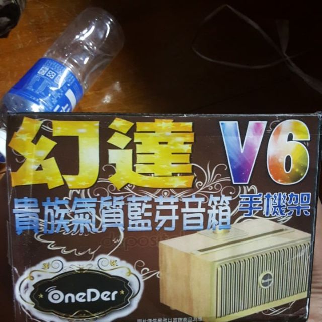 幻達V6優質藍芽喇叭音響