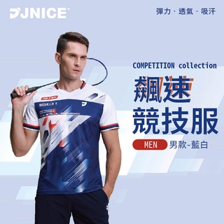 MIT品牌【JNICE久奈司】飆速白藍男版羽球服 競賽服訓練服 排汗透氣機能運動 羽球健身房服飾 決勝的揮拍競技賽服