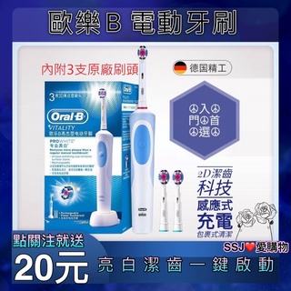 <現貨贈免運>專業美白超值組人氣 要美要白 感應式充電美白神器 歐樂B電動牙刷 德國百靈D100 Oral-B D12