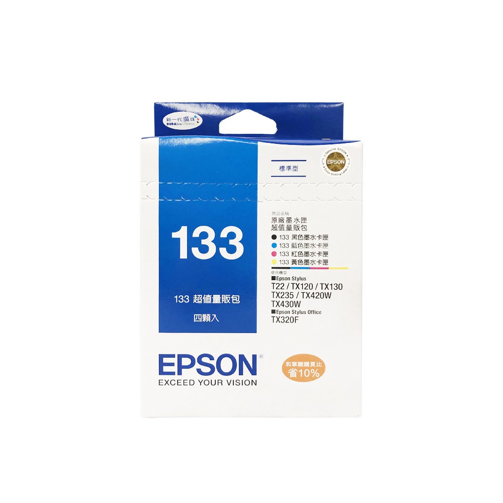 EPSON 133原廠超值量販包墨水匣(1黑3彩) T133650 現貨 廠商直送