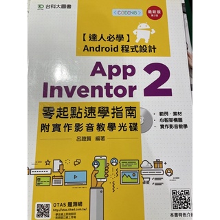 達人必學 Android 程式設計
