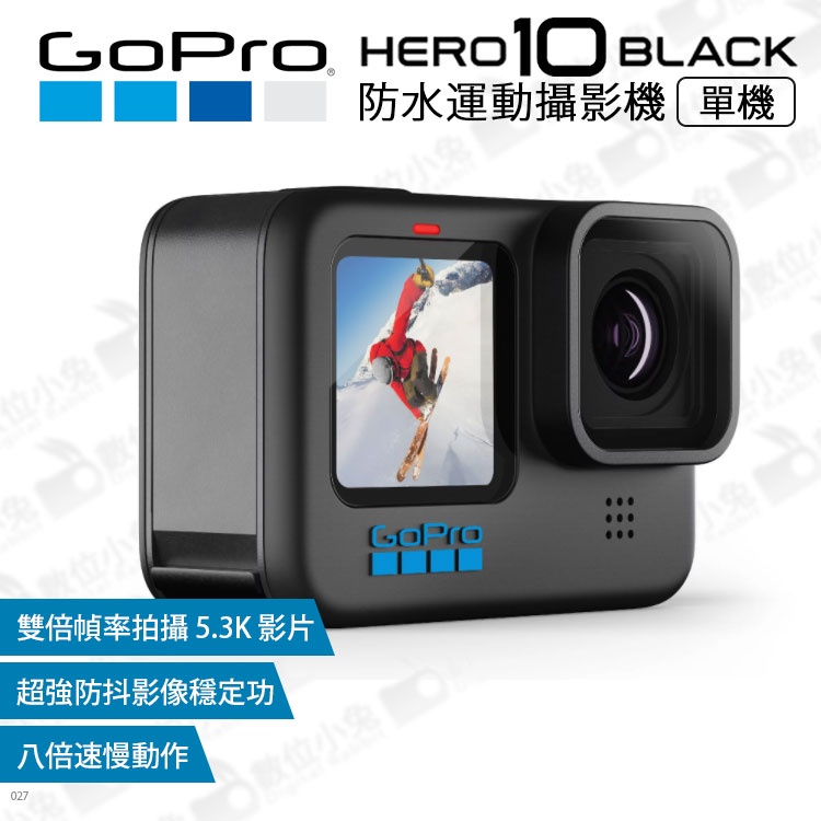 數位小兔【現貨 送64GB記憶卡 GoPro HERO10 運動攝影機 】自拍 防水 公司貨