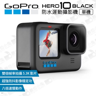 數位小兔【現貨 送64GB記憶卡 GoPro HERO10 運動攝影機 】自拍 防水 公司貨