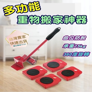 (臺灣現貨) 多功能搬家神器 搬重物 省力搬家工具 省力重物移動工具 星心商城 傢俱移動器 搬家 傢俱移動器 重物搬運工
