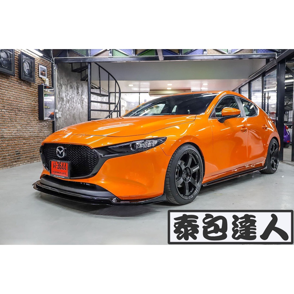 『泰包達人』Mazda3 MK4 馬三 四代 4代 5D 5門 改裝 空力套件 下巴 側裙 保桿 大包