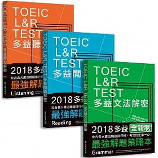 眾文~書本熊]TOEIC L&R TEST多益[閱讀+聽力+文法]解密套書（2018全新制）9789295387829<書本熊書屋>