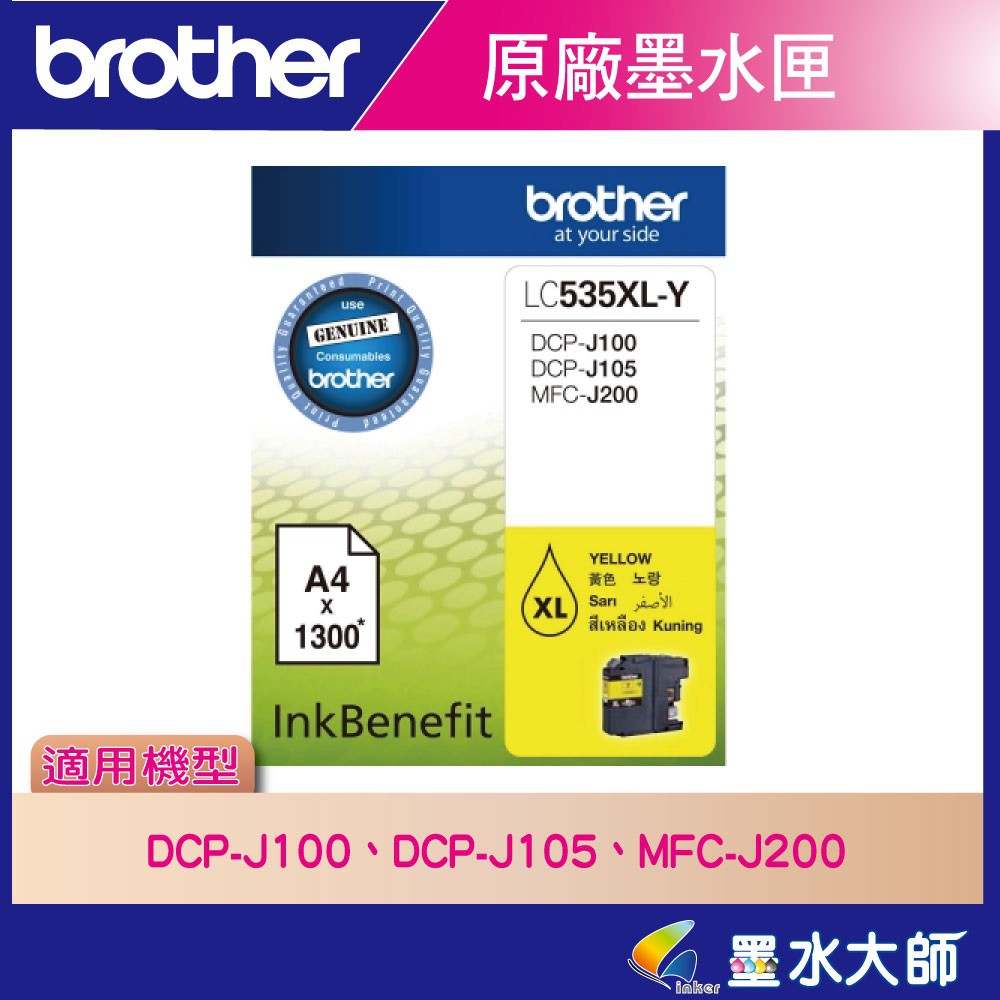 墨水大師▶Brother原廠墨水匣LC535,LC539BK黑色黃紅藍色▶DCP-J100/J105/MFC-J200