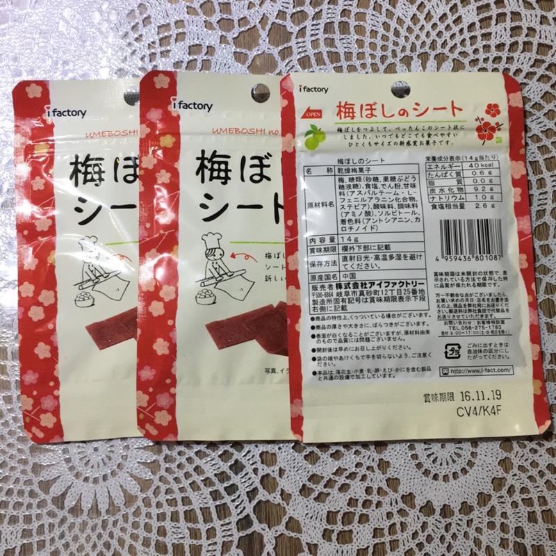 日本梅干片 ifactory
