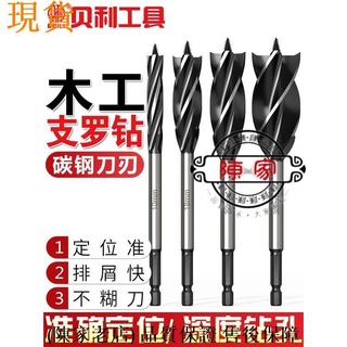 可開發票💯臺中陳家💯支羅鑽＃貝利木工支羅鑽四槽四刃＃木工鑽頭＃六角柄門鎖抽屜開孔擴孔鑽＃開孔器/超低價