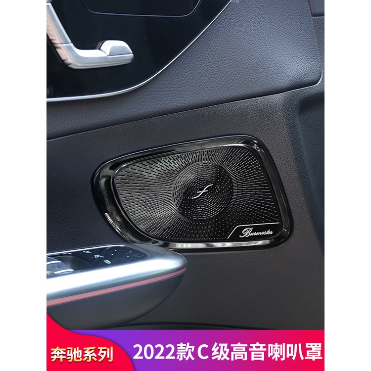 BenZ 賓士 2022款C級W206 C200L C260L改裝A柱高音車門喇叭罩音響喇叭罩