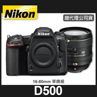 【補貨中11110】 NIKON D500 Kit 套組 搭 16-80mm F2.8-4 E ED VR 台中實體店面