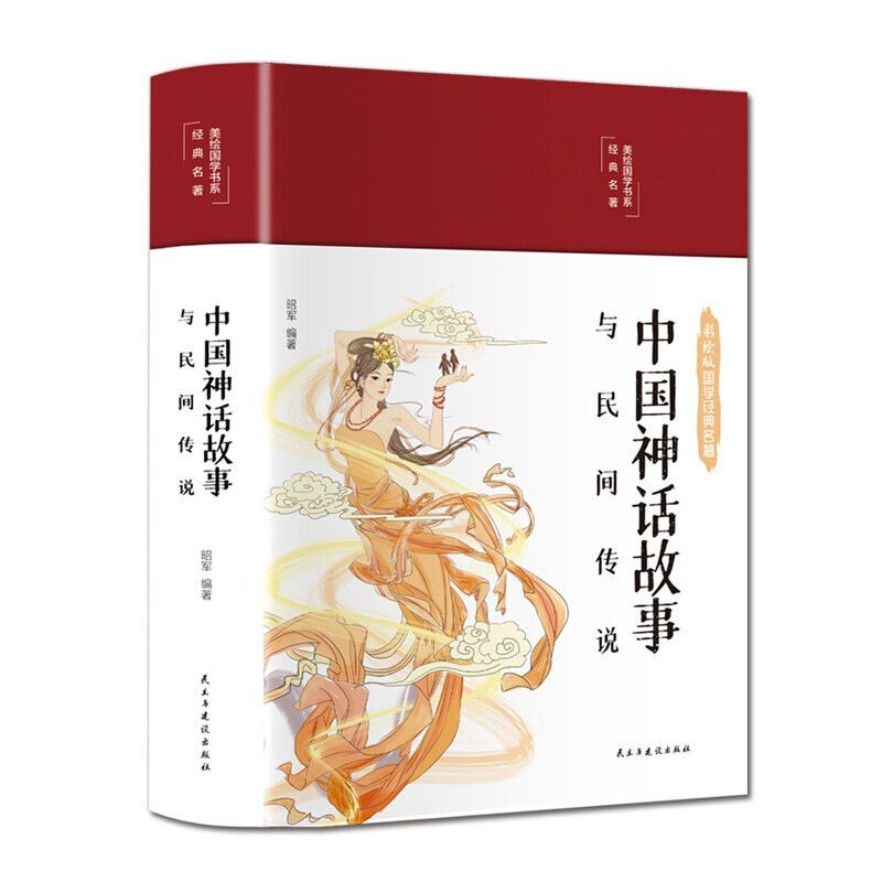 中國神話與民間傳說 Ptt討論與高評價商品 21年7月 飛比價格