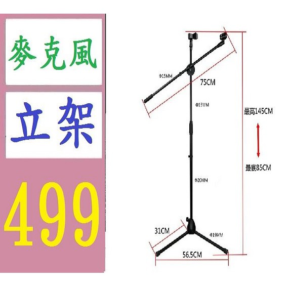 【台灣現貨免等】 麥克風立架 演講麥克風架加厚升降話筒支架 麥克風架 話筒架 麥架立式落地麥克風支架