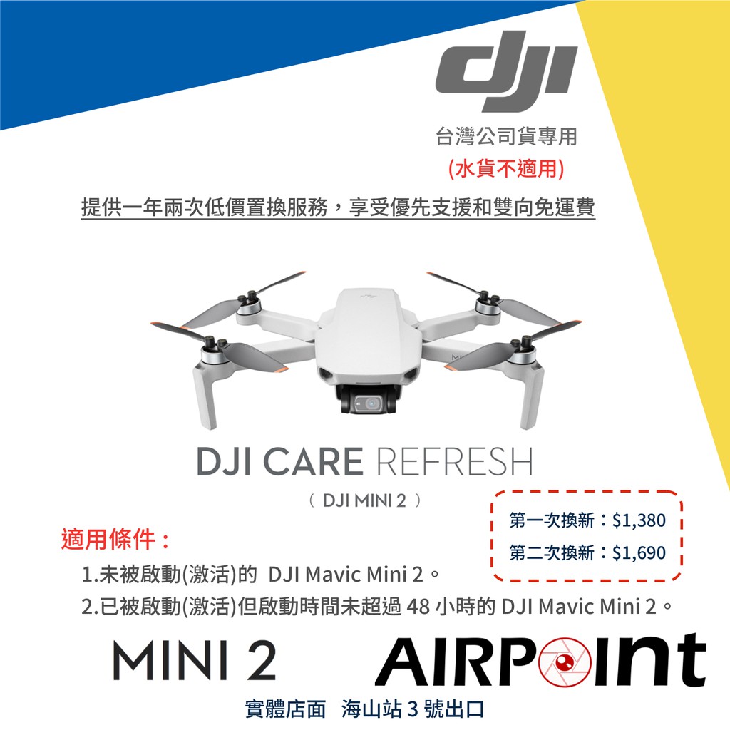 【AirPoint】【公司貨專用】DJI Mavic Mini 2 Care 安心保 隨心換 炸機免驚 快速綁定