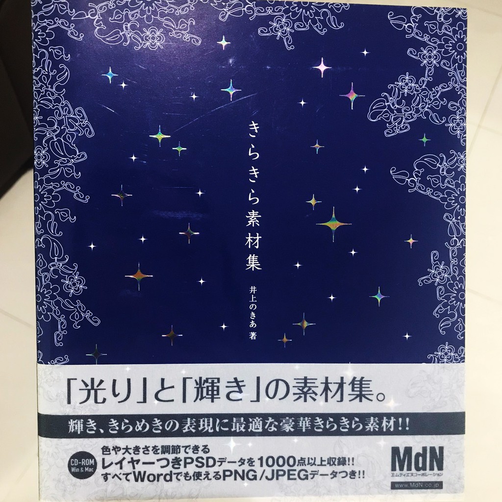 公主雜貨舖 日本mdn出版 きらきら素材集 閃亮圖庫素材 附光碟 光碟保存良好9成新 蝦皮購物
