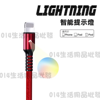 (現貨/批發) Lightning蘋果呼吸燈1m 編織數據線 蘋果充電線 蘋果快充線 智能指示燈