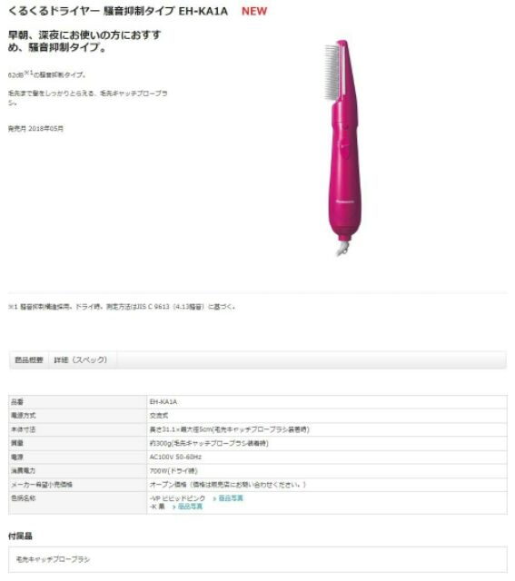 現貨日本panasonic 國際牌eh Ka1a K 梳子吹風機整髮器120 粉紅色