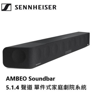 Sennheiser 森海塞爾 AMBEO Soundbar MAX 頂級單件式家庭劇院系統 5.1.4聲道