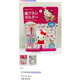 Kitty牙刷架正版三麗鷗賣場還有賣美樂蒂牙刷架