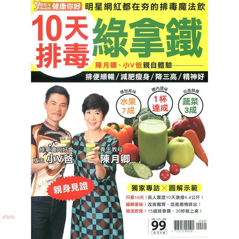 10天排毒！綠拿鐵