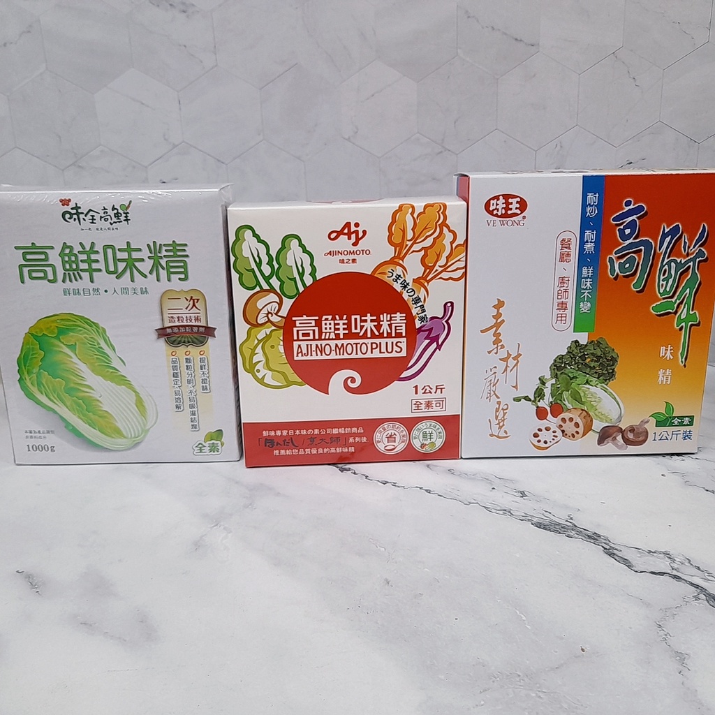 【良美商行】味王高鮮味精 味全高鮮味精 味之素高鮮味精 1KG