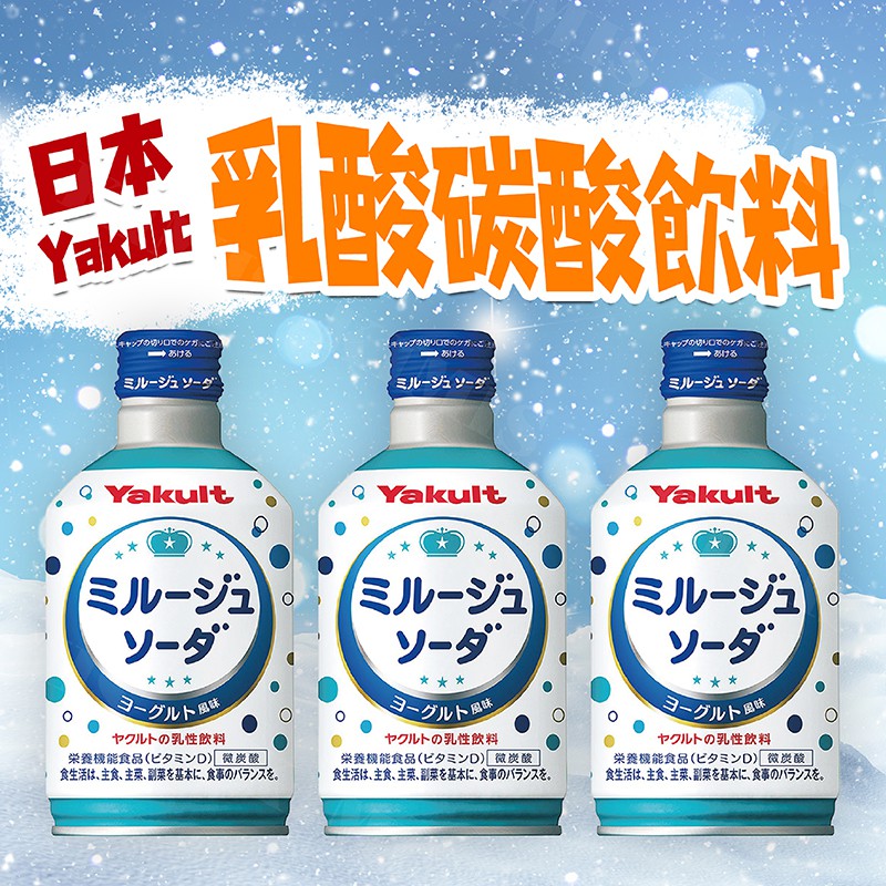 台灣出貨免運💥日本 Yakult 養樂多 乳酸飲料 碳酸飲料 乳酸菌 300ml/瓶