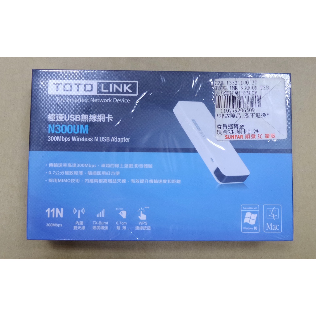 全新品 / TOTOLINK N300UM 極速USB無線網卡