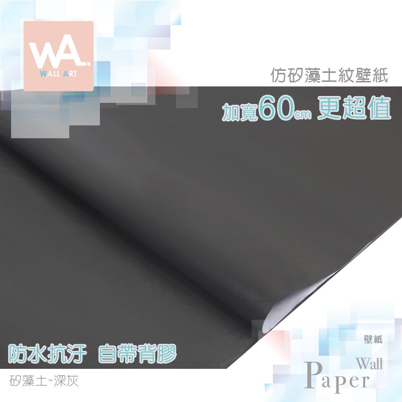 珪藻土壁紙的價格推薦 21年9月 比價比個夠biggo