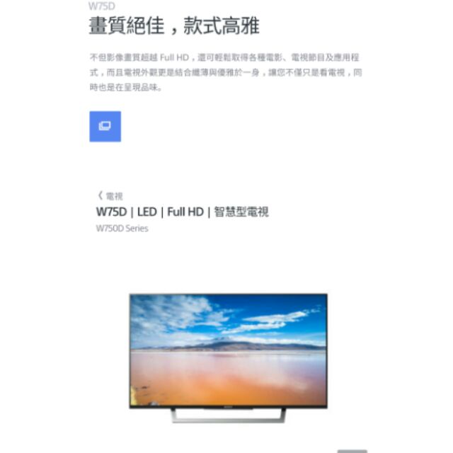KDL W750D SONY 43吋 液晶電視 (全新)