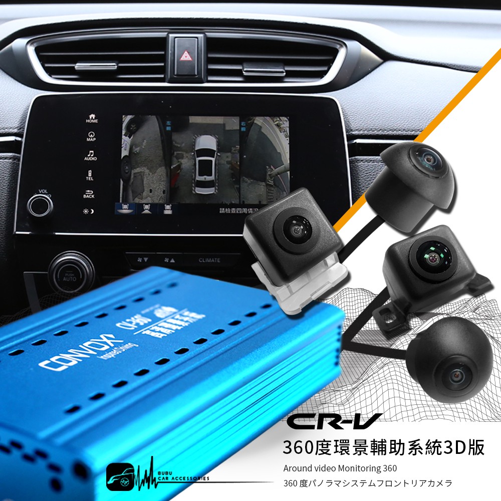 M6r 360度環景輔助系統3d版 Crv5代高畫質全景畫面四路顯示convox Bubu車用品 蝦皮購物