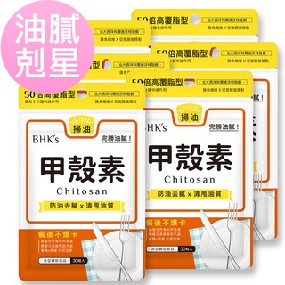 BHK’s 甲殼素 膠囊 (30粒/袋)6袋組 官方旗艦店