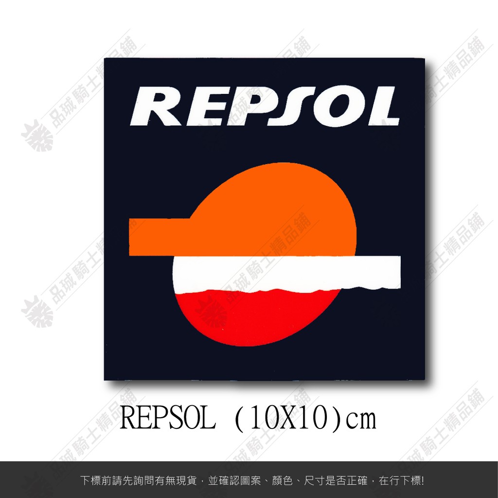 【品城騎士精品】REPSOL 力豹仕 機車 重機 汽車 改裝 行李箱 造型 防水 貼紙 車身貼紙 好黏貼 不脫落