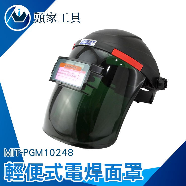 《頭家工具》電焊面罩 輕便式自動變光電焊面罩 輕便透氣 頭戴式全臉防護 焊工專用帽 MIT-PGM10248