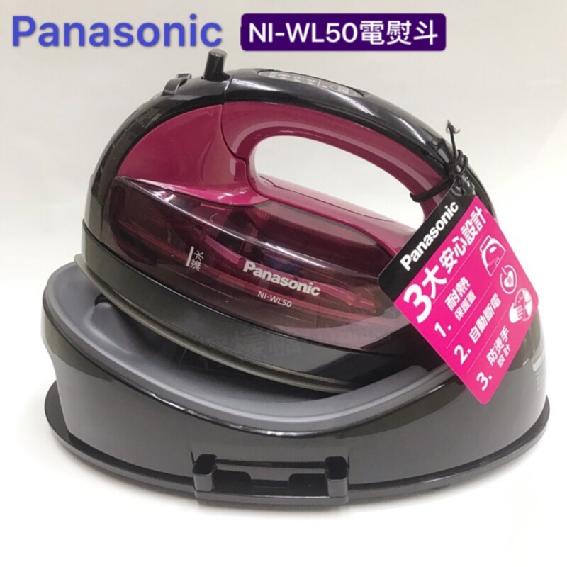 Panasonic  國際牌NI-WL50 無線蒸氣電熨斗