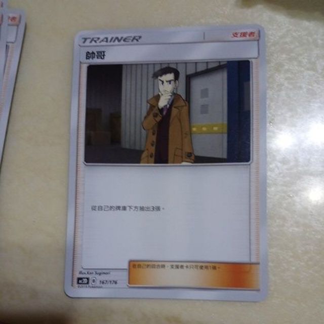 PTCG 帥哥 普卡