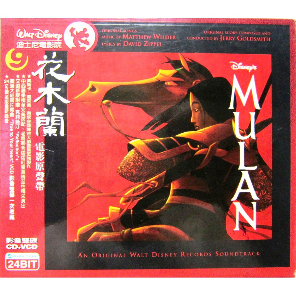 音樂CD  迪士尼卡通 Mulan Soundtrack 花木蘭 電影原聲帶 CD
