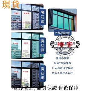 可開發票💯臺中陳家💯隔熱窗貼＃玻璃貼膜單項透視＃防曬＃隔熱膜＃家用窗貼紙窗戶＃遮光＃防曬＃窗紙遮陽防窺/超