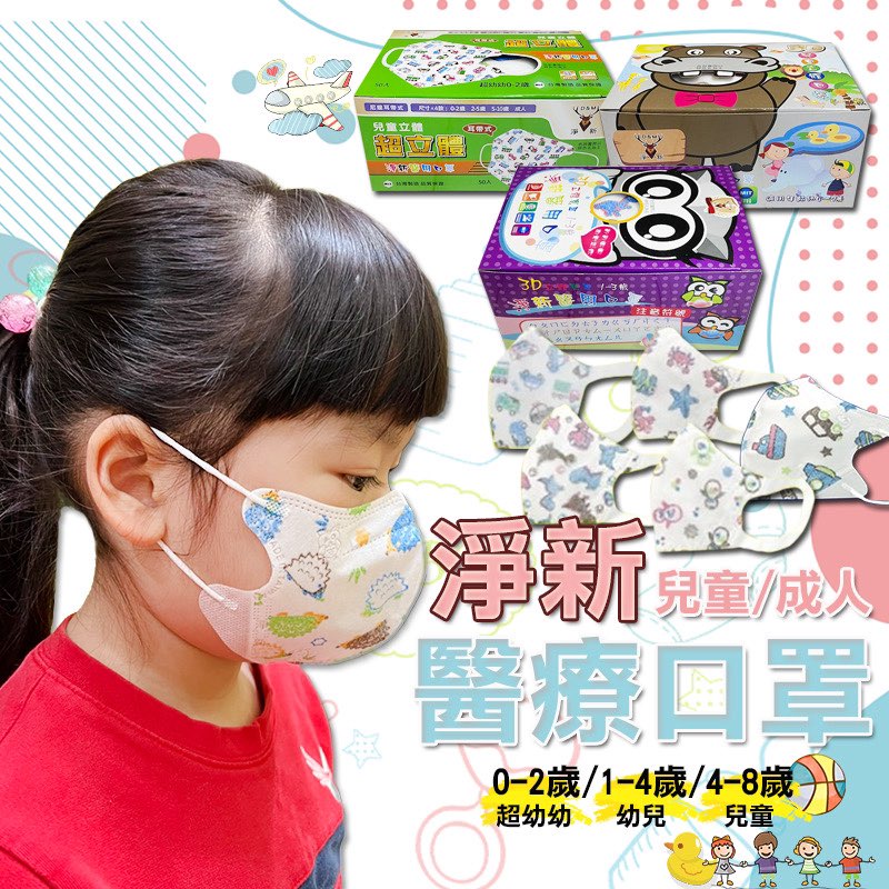 大寶媽 淨新口罩 醫用口罩 3D 4D醫療成人口罩 一次性 幼幼 小朋友口罩 醫療口罩 立體